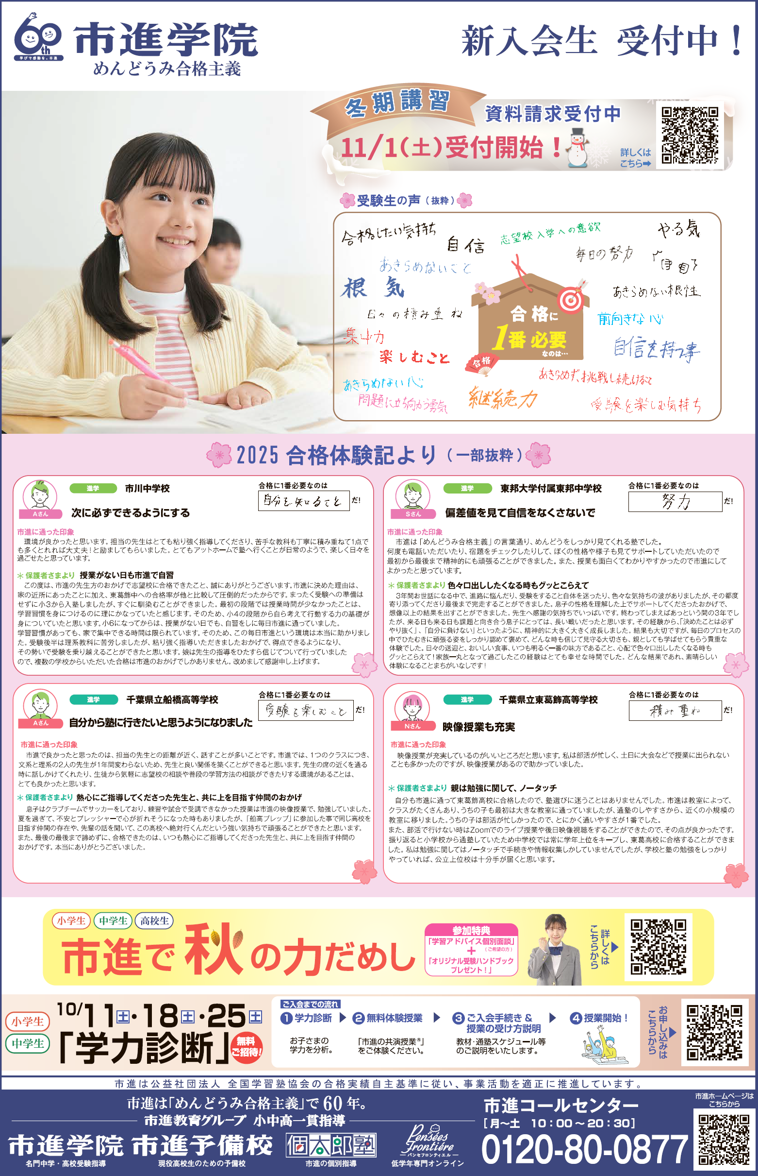 西白井教室